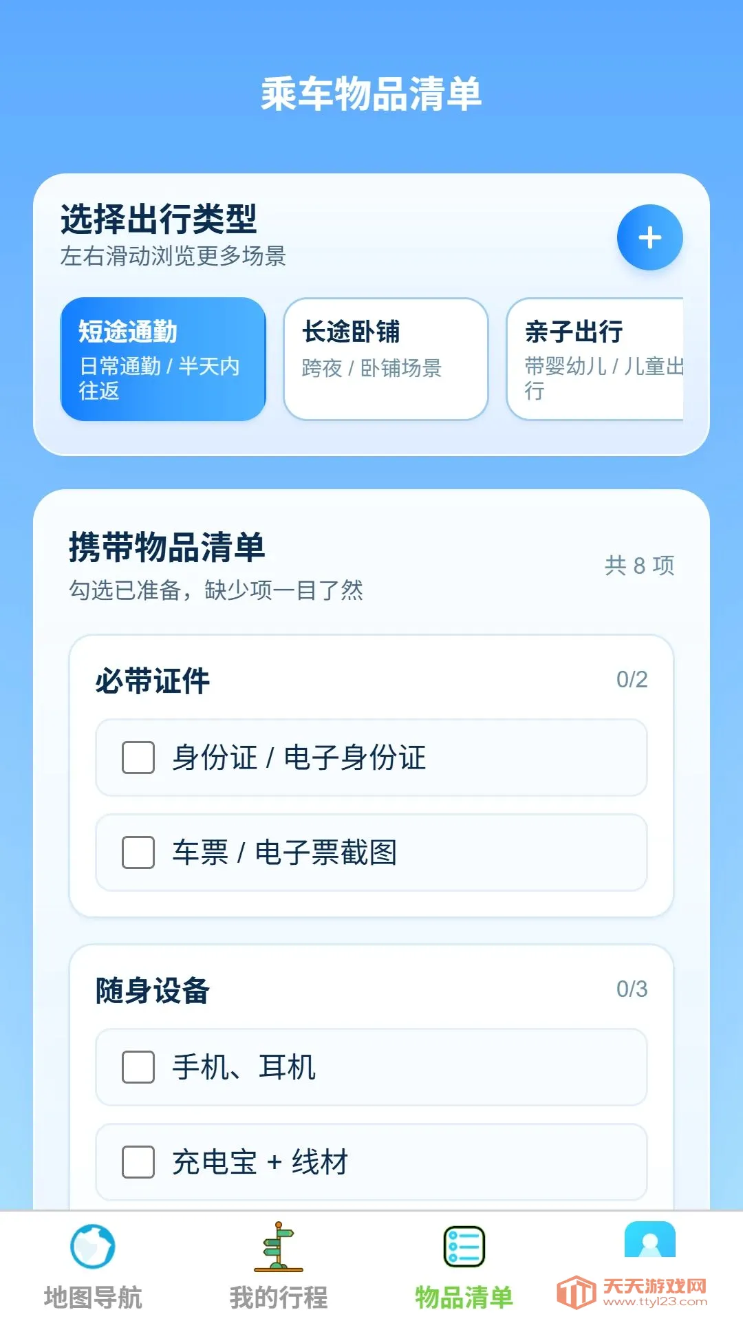 启途卫星导航2026官方最新版本v1.0.0 手机版截图2
