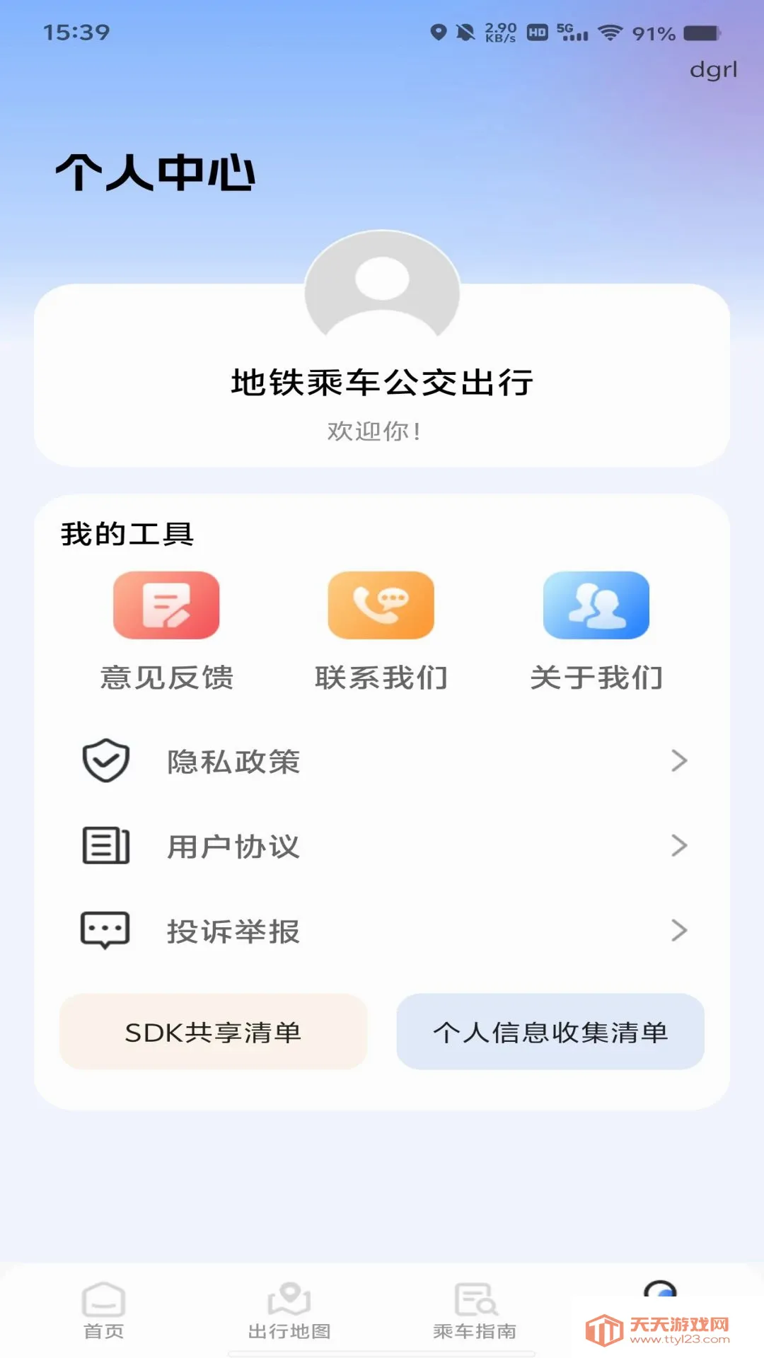 公交乘车扫码指南(公交出行助手)截图1