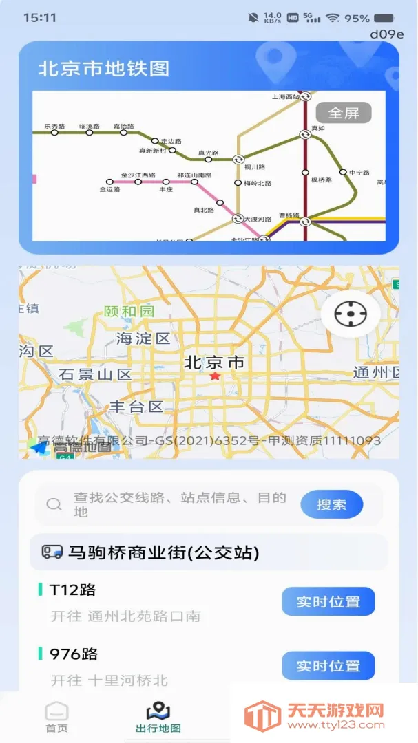 公交乘车扫码指南(公交出行助手) 公交乘车扫码指南(公交出行助手)