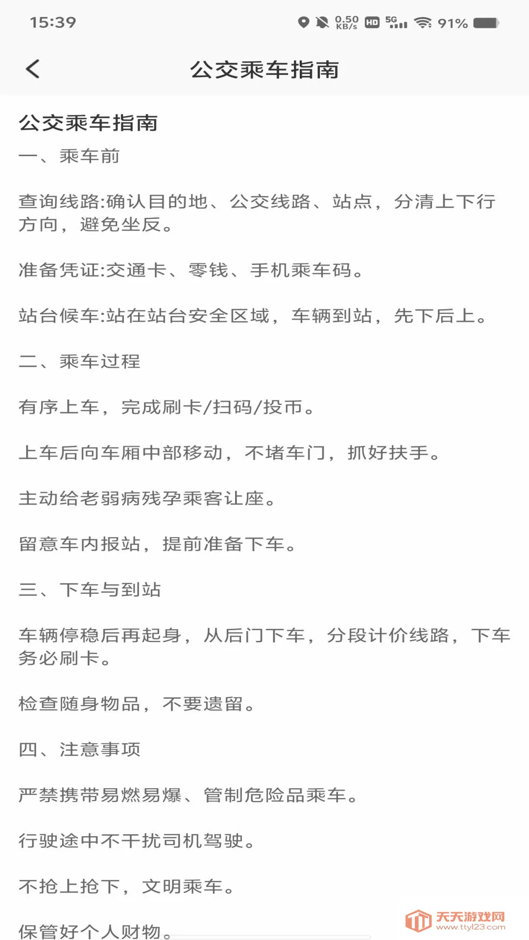 公交乘车扫码指南(公交出行助手)截图3