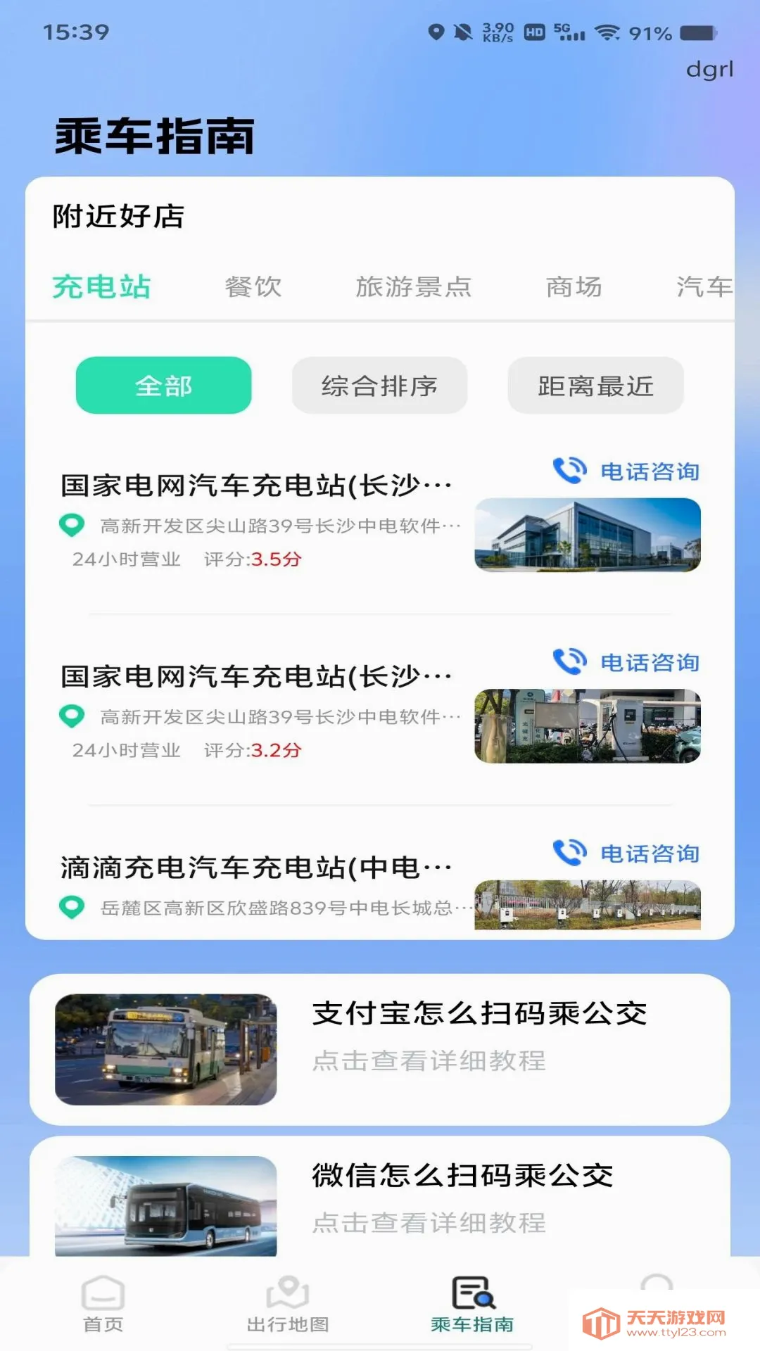 公交乘车扫码指南(公交出行助手)截图2
