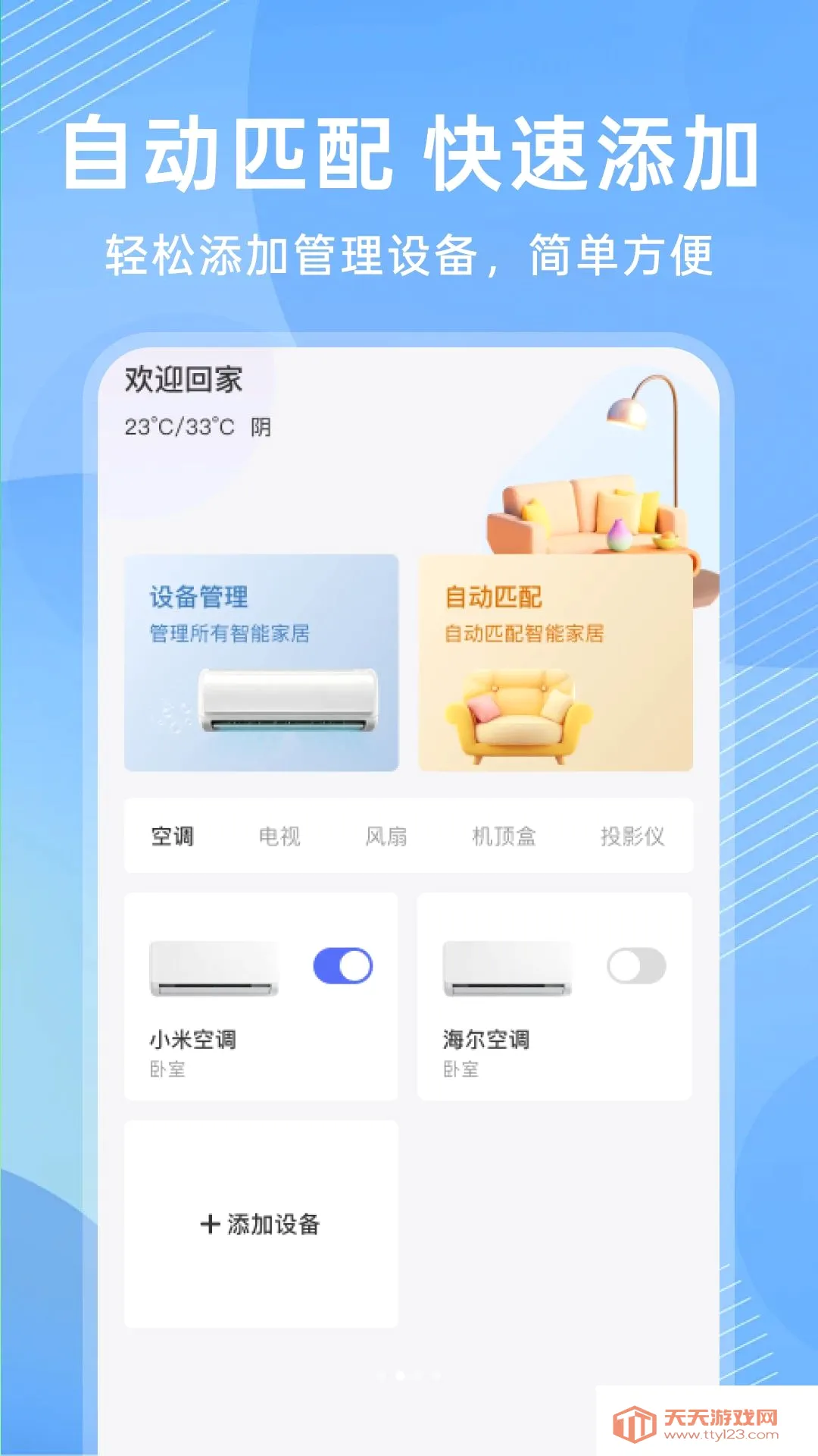 ����ң�ؿյ�ͨ��������׿�ֻ����ͼ1