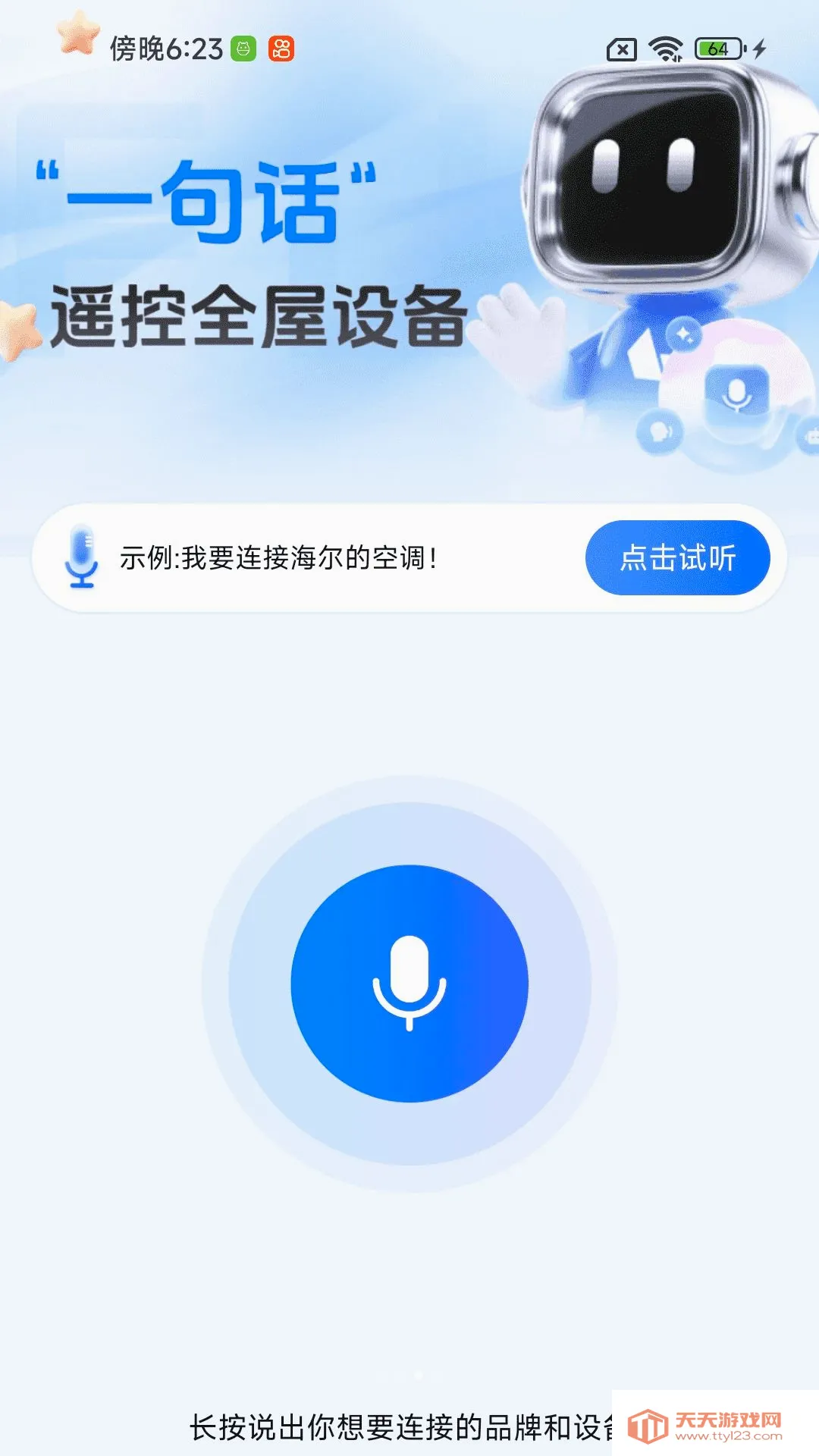 ң���������ȫ(�ҵ�ң��APP)v1.0.01.00 ��׿���ͼ0
