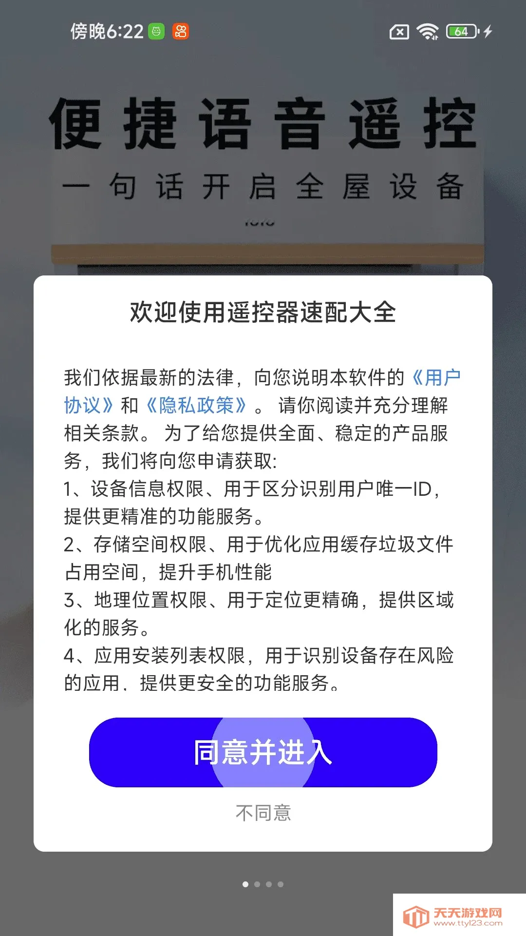 ң���������ȫ(�ҵ�ң��APP)v1.0.01.00 ��׿���ͼ2