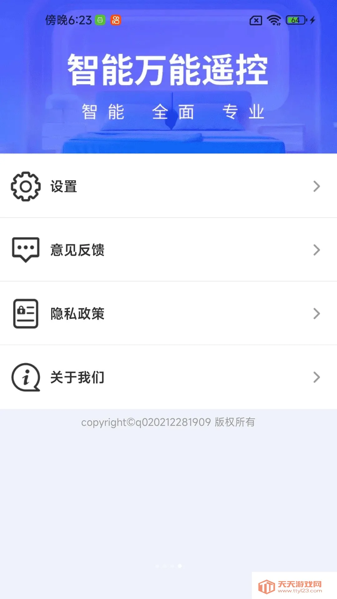 ң���������ȫ(�ҵ�ң��APP)v1.0.01.00 ��׿���ͼ3