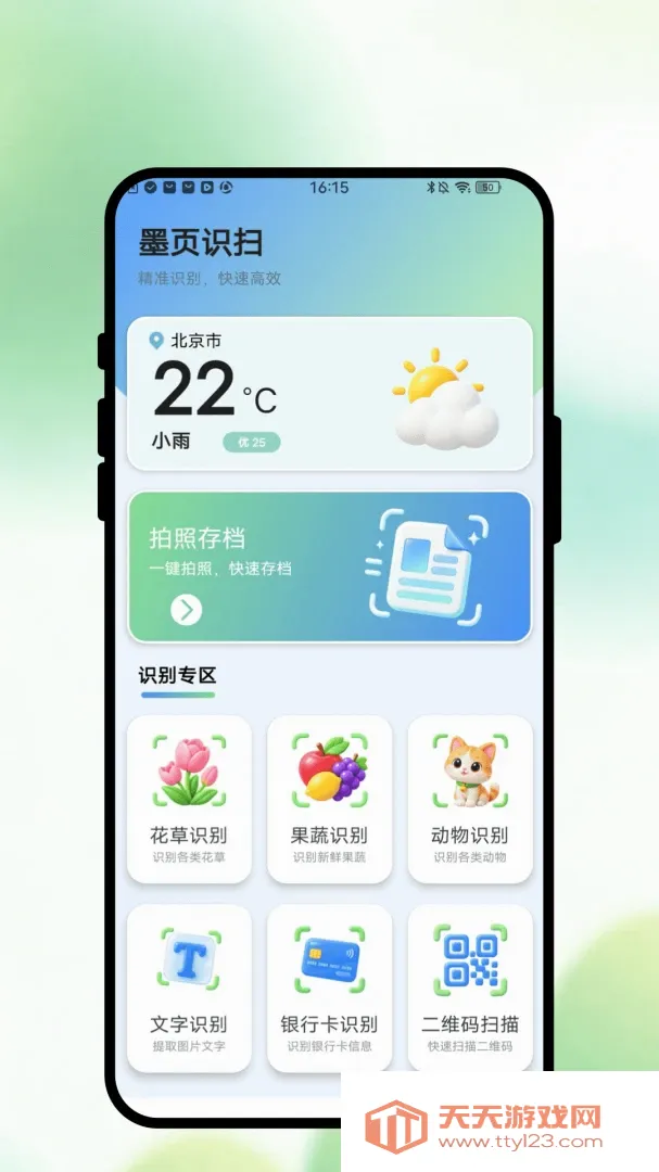 墨页识扫(识扫工具)v1.0.1 官方版截图1