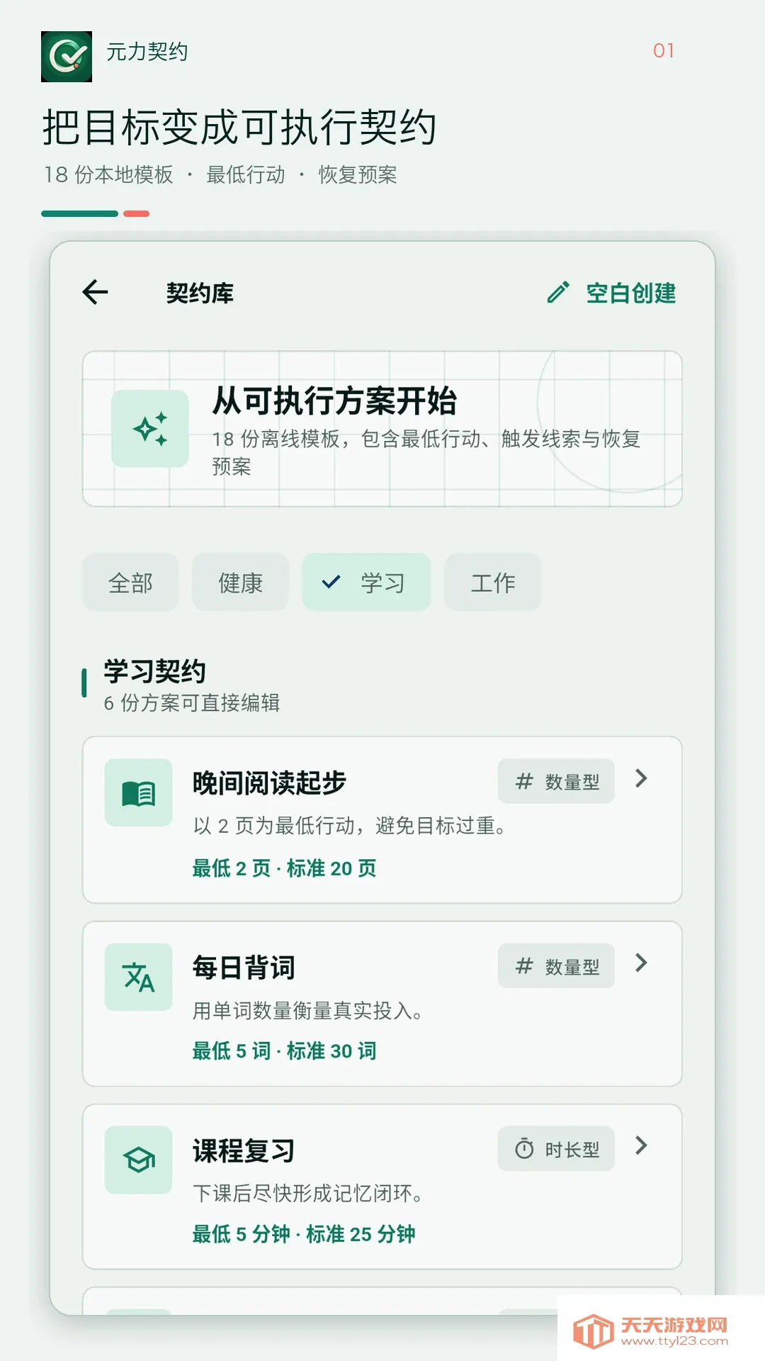 元力契约2026最新版本v1.1.0 官方版截图1