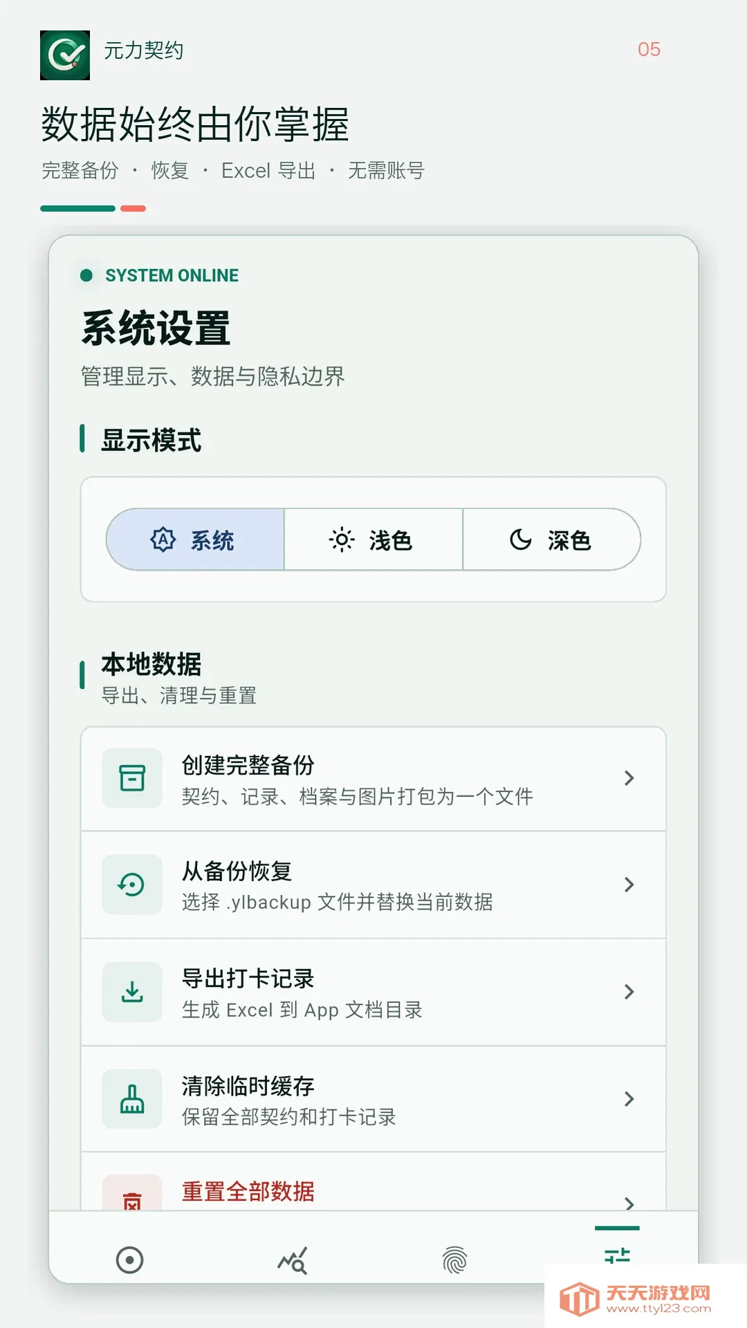 元力契约2026最新版本v1.1.0 官方版截图0