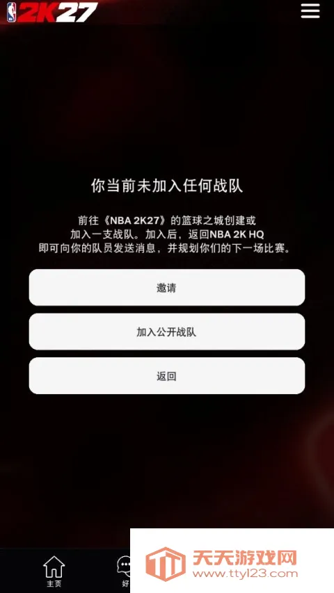 NBA2KHQ(��Ϸ��������)v1.1.3 ��׿���ͼ3