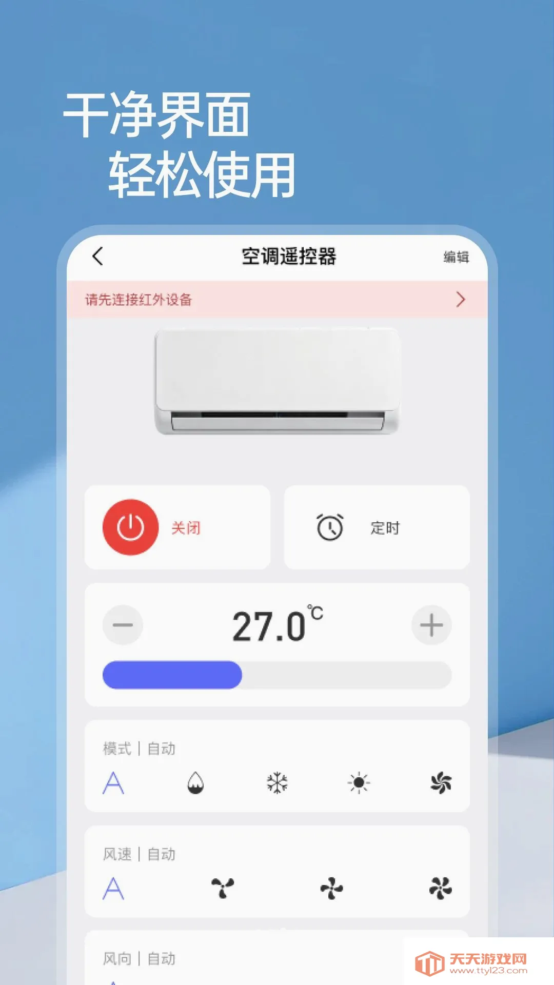 ����ң�ؿյ���(�Ӽҹ���APP)v1.0.0 �ֻ����ͼ1