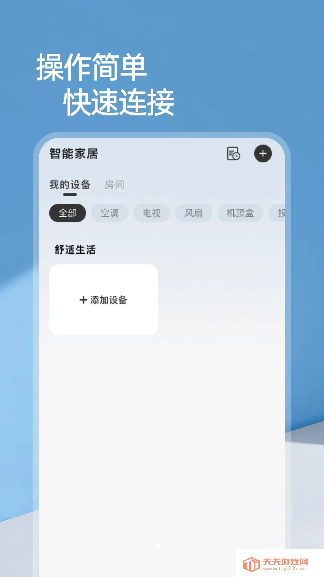 ����ң�ؿյ���(�Ӽҹ���APP)v1.0.0 �ֻ����ͼ2