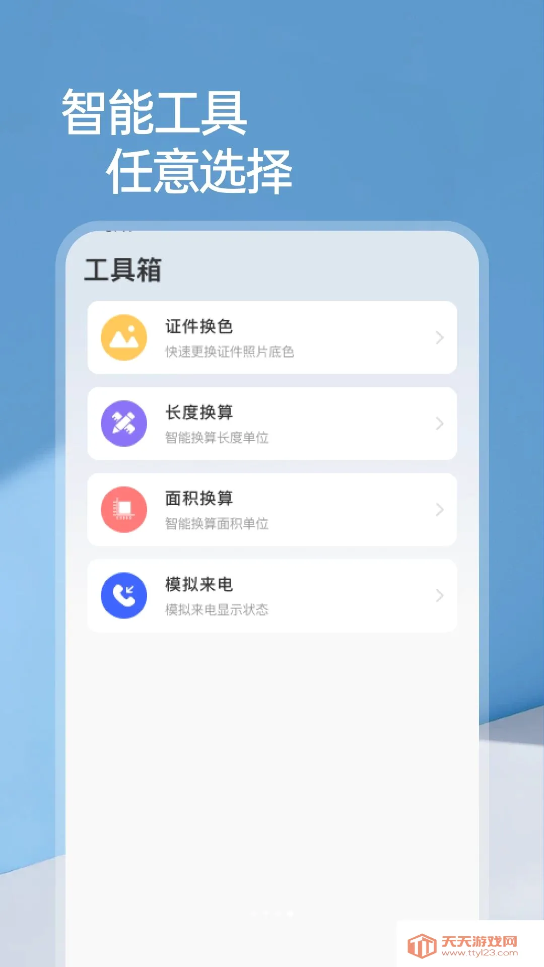 ����ң�ؿյ���(�Ӽҹ���APP)v1.0.0 �ֻ����ͼ3