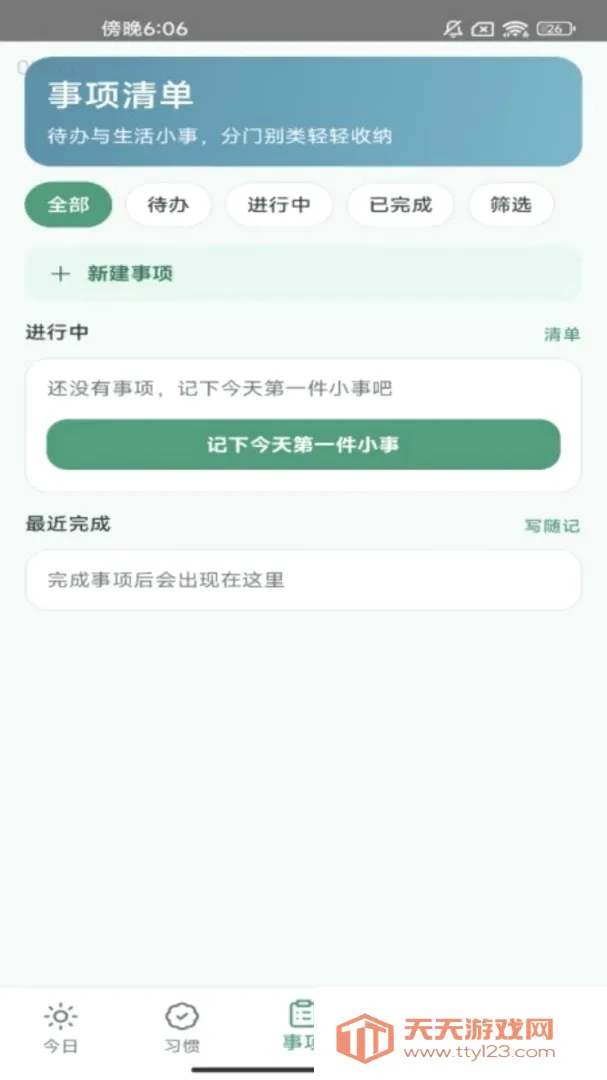 �����ճ�(ϰ�߹�������)v1.0.0 ��Ѱ��ͼ3