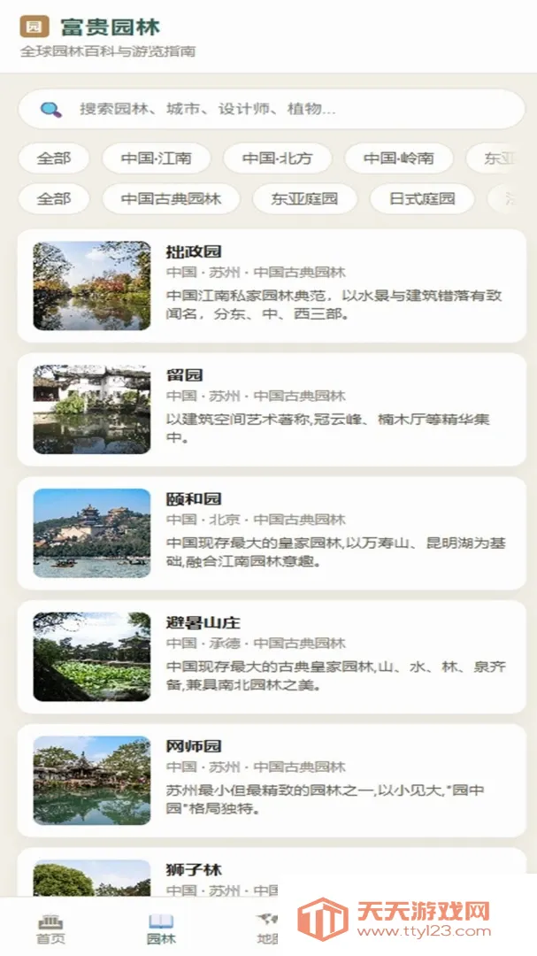 富贵园林安卓手机版v4.0.4_xm 免费版截图1