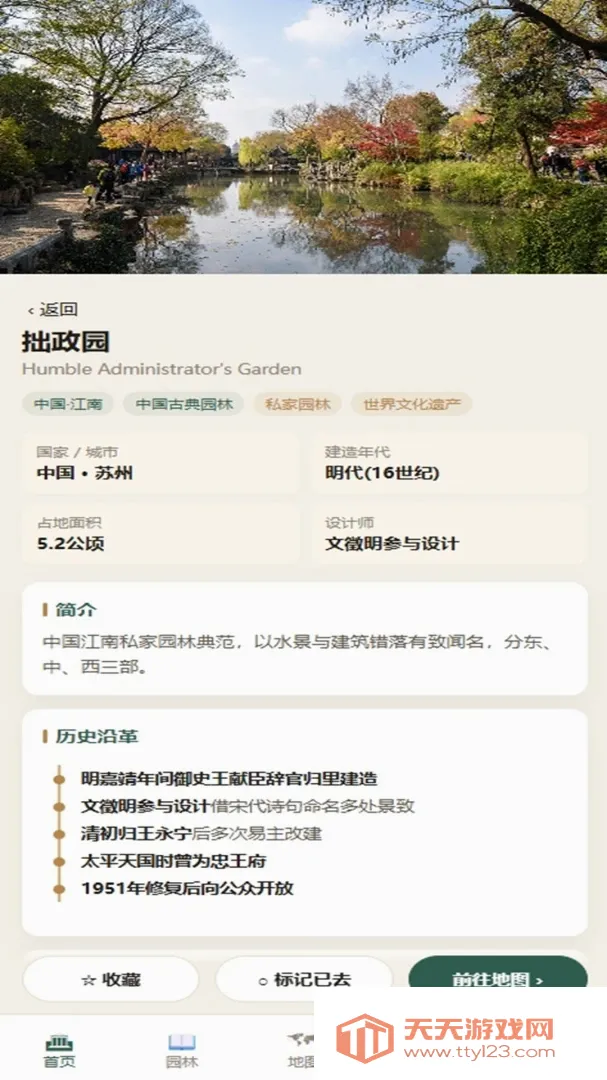 富贵园林安卓手机版v4.0.4_xm 免费版截图2
