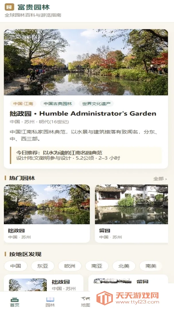 富贵园林安卓手机版v4.0.4_xm 免费版截图0