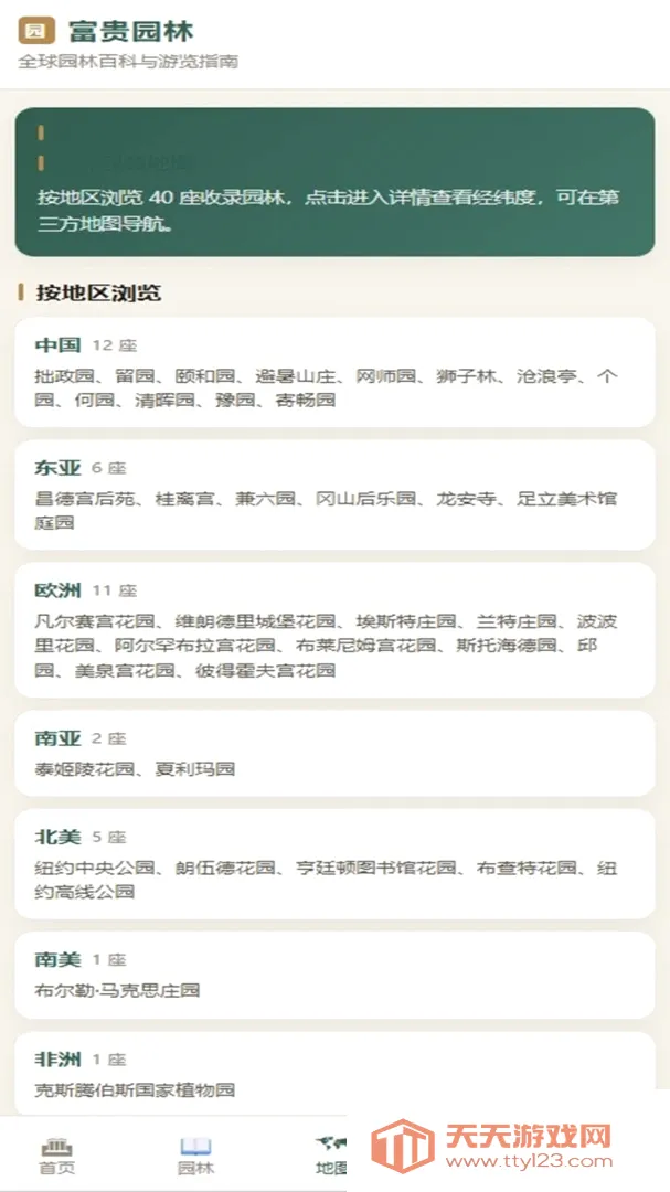 富贵园林安卓手机版 富贵园林安卓手机版