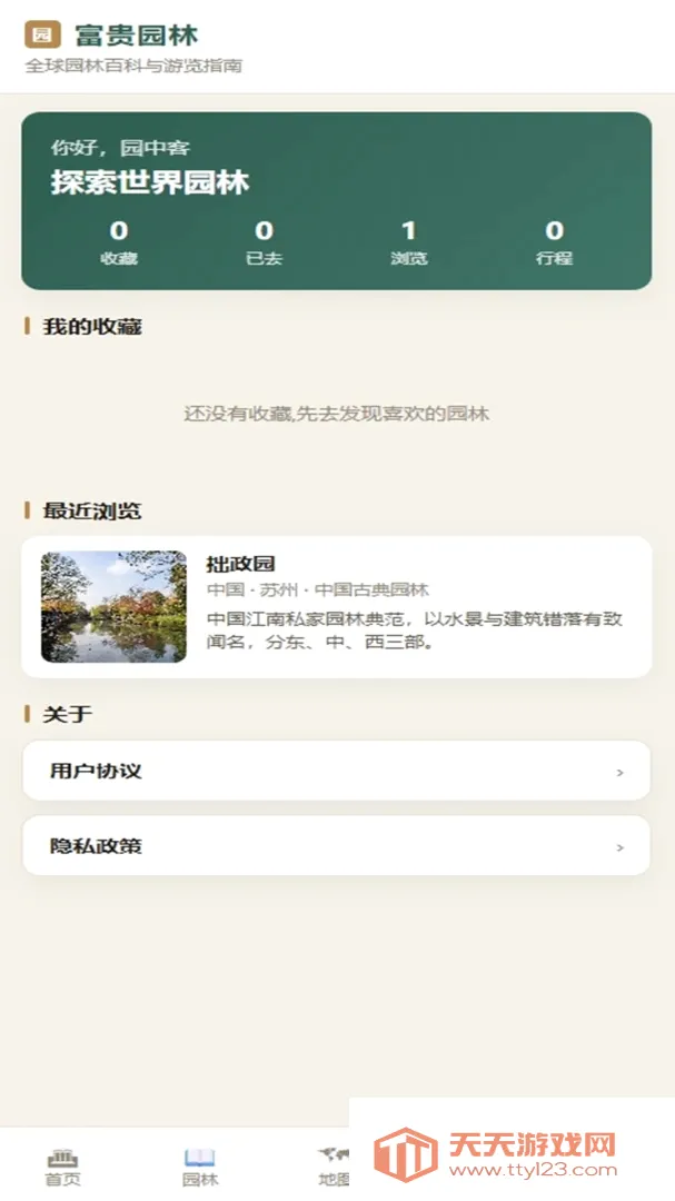 富贵园林安卓手机版v4.0.4_xm 免费版截图3
