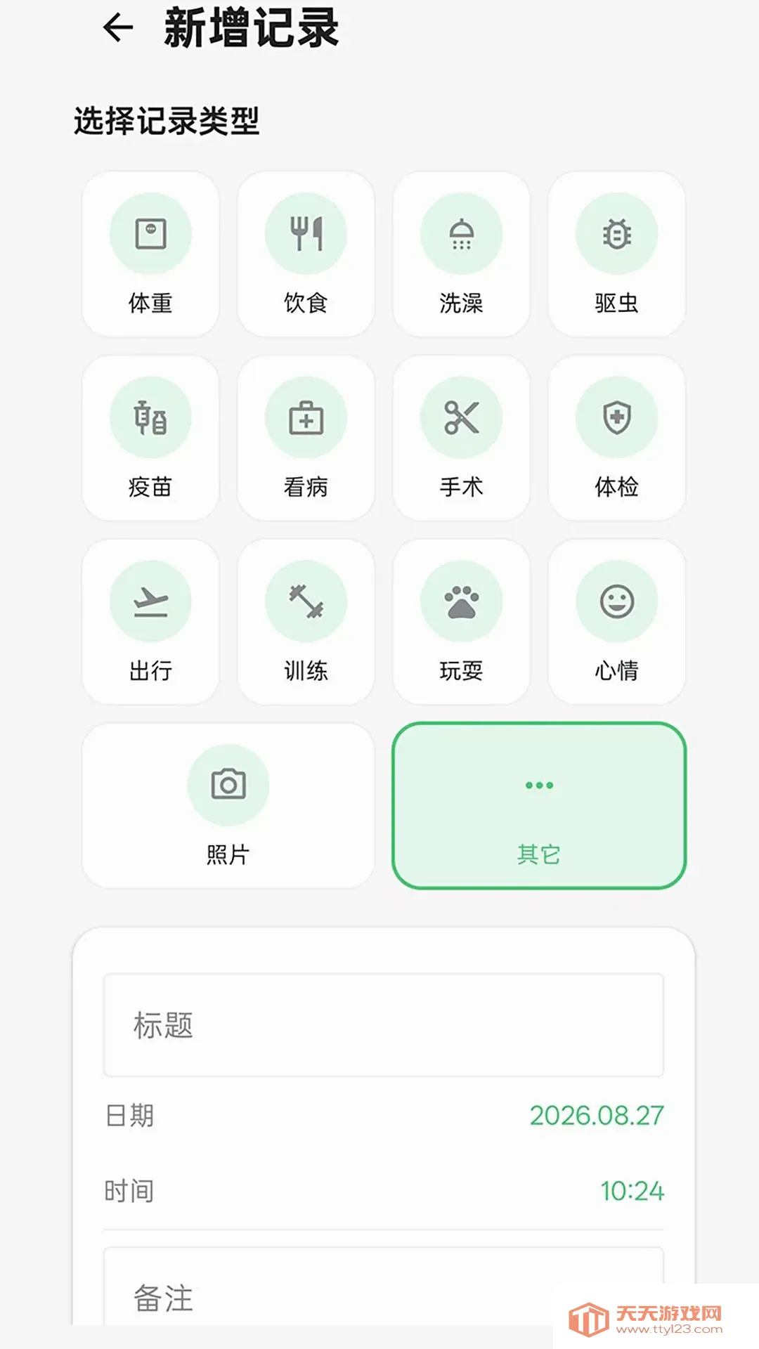 �����־(�����¼����)v1.0.0 ��׿���ͼ1