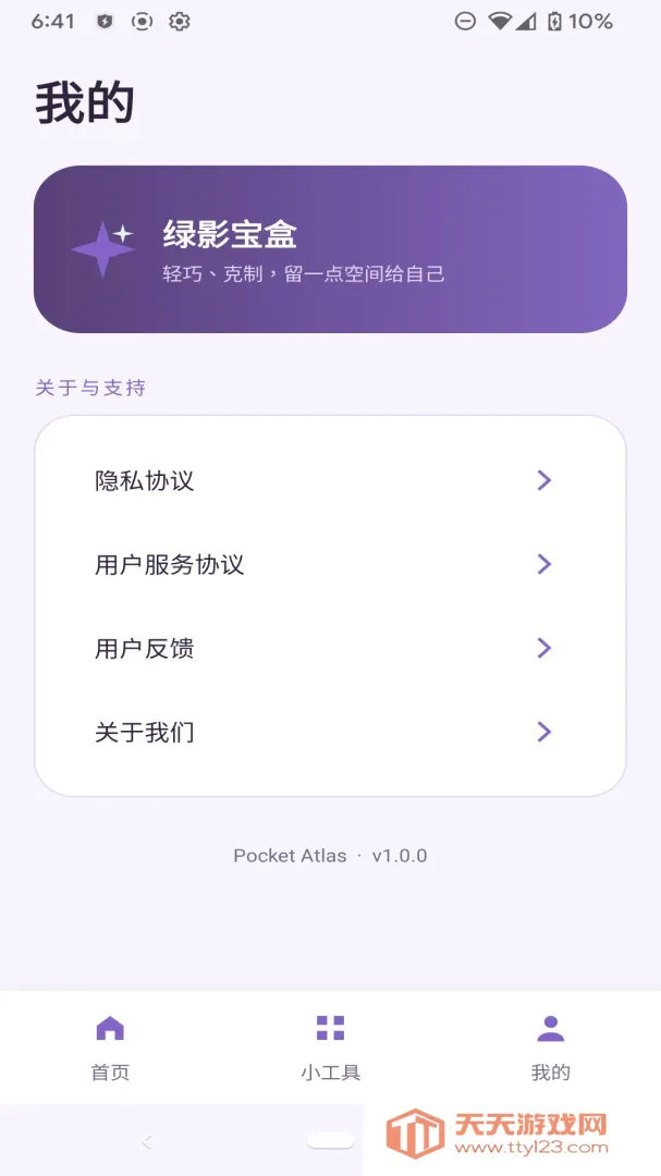 绿影宝盒2026官方最新版本v1.0.0 手机版截图1