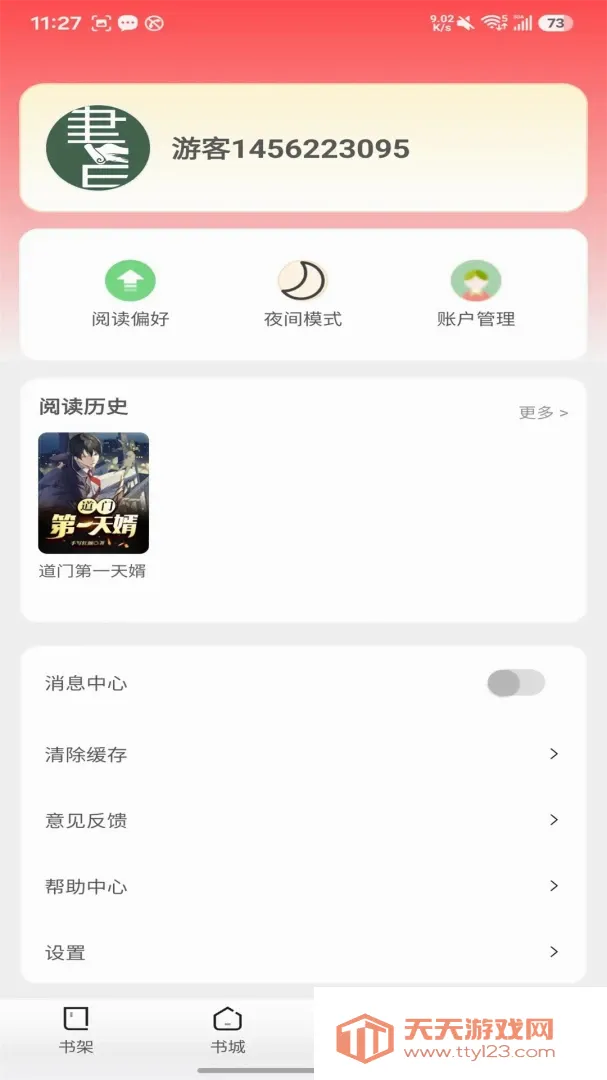 С���ö�2026���°汾v5.1.5.5 �ֻ����ͼ3