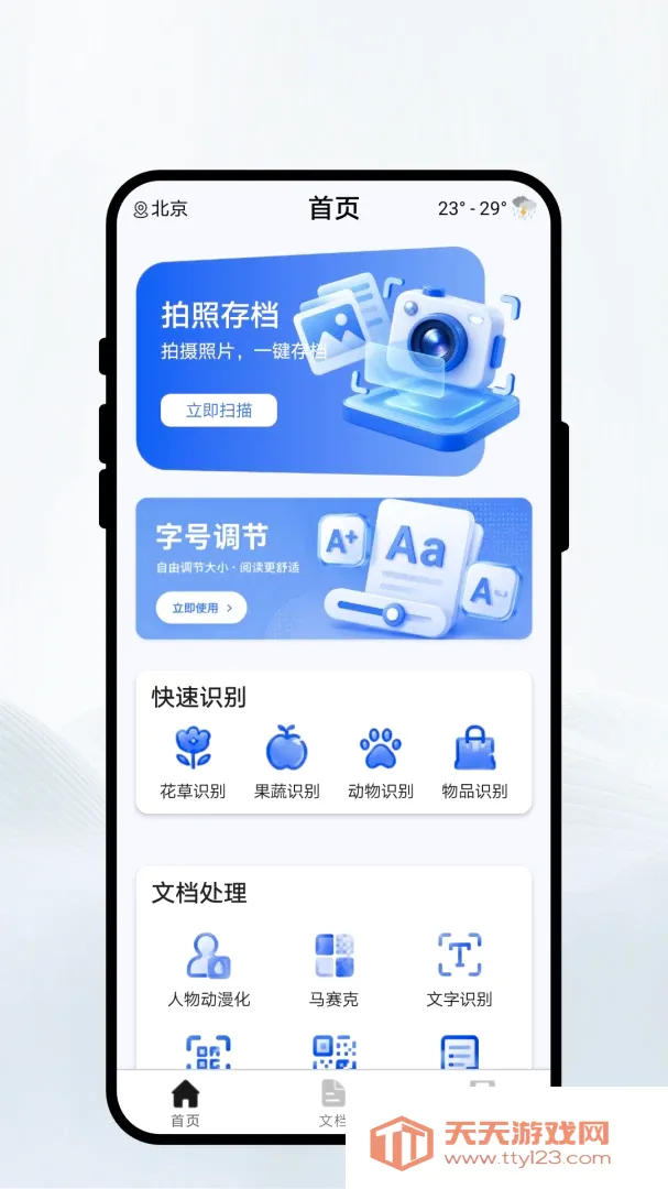 简录文印扫描安卓手机版v1.0.1 官方版截图2