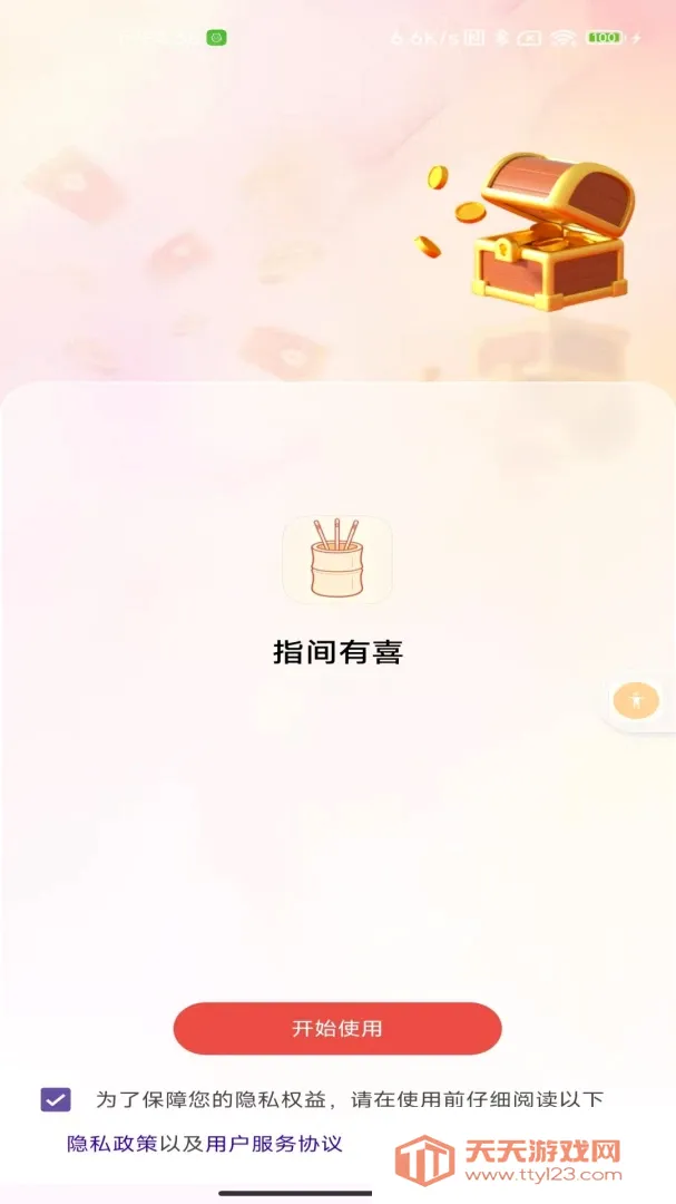 ָ����ϲ(��ǩ��Ϸ)v1.0 �ֻ����ͼ1