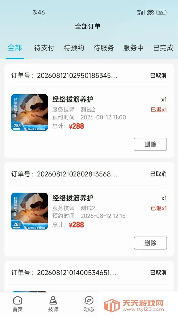 链康到家(上门推拿服务)v1.1.0 官方版截图0