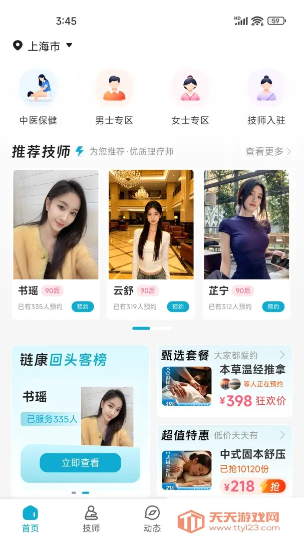 链康到家(上门推拿服务)v1.1.0 官方版截图2