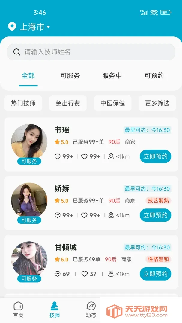 链康到家(上门推拿服务)v1.1.0 官方版截图1
