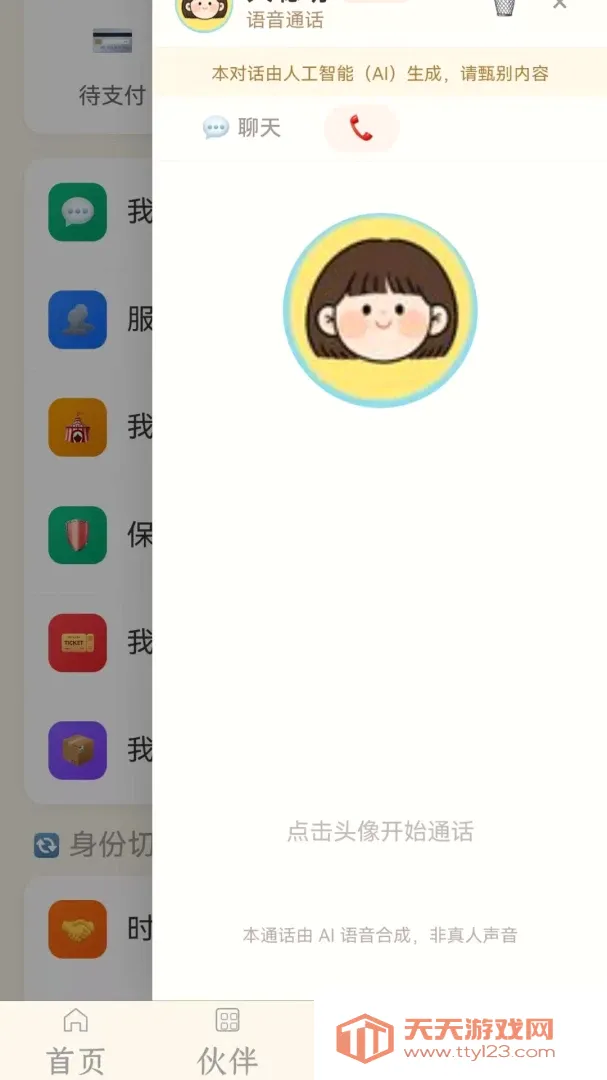 时光伴客最新手机版v2026.8.28 手机版截图1