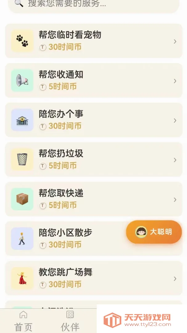 时光伴客最新手机版v2026.8.28 手机版截图0