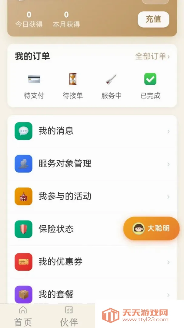 时光伴客最新手机版v2026.8.28 手机版截图2