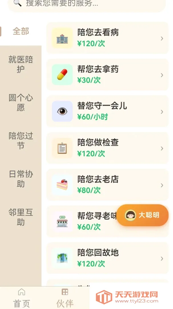 时光伴客最新手机版v2026.8.28 手机版截图3