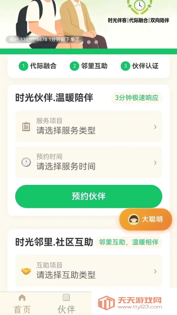 时光伴客最新手机版 时光伴客最新手机版