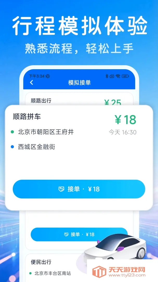 ˳�糵���ǻ۳���(˳�糵��������)v1.0.0 ��׿���ͼ1