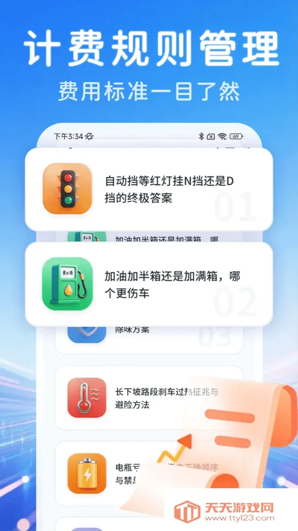 ˳�糵���ǻ۳���(˳�糵��������)v1.0.0 ��׿���ͼ0
