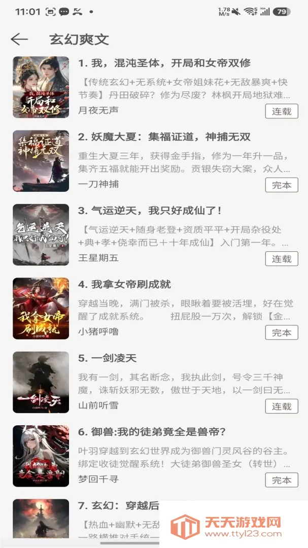 企鹅文库(网文阅读平台)v5.1.5.5 官方版截图1