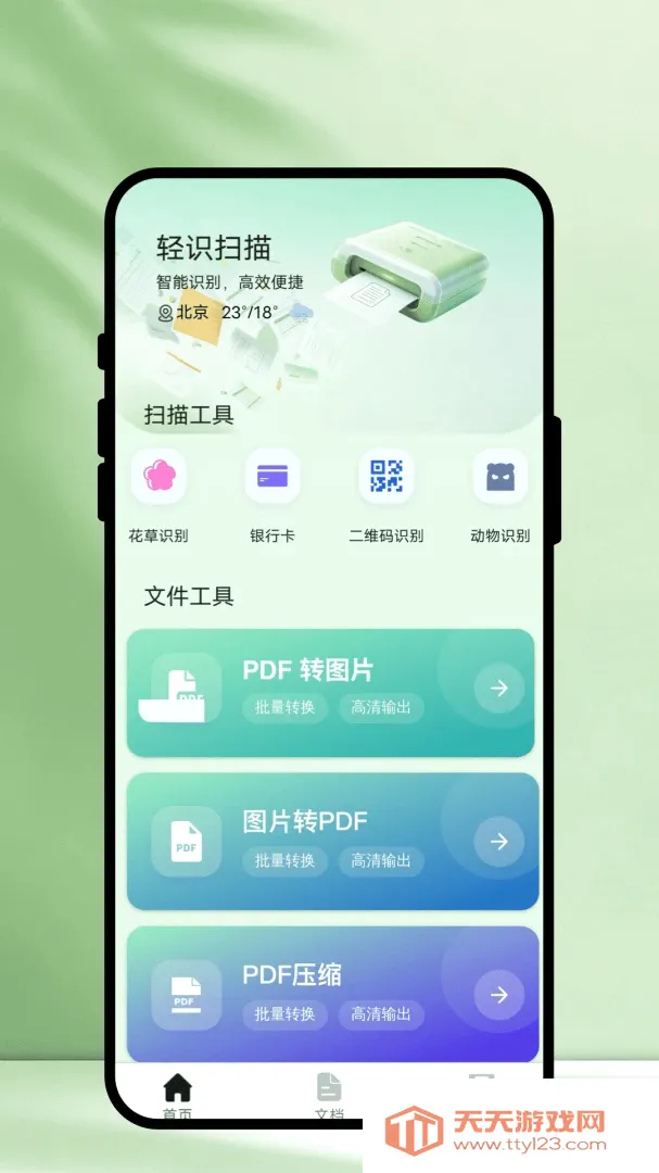 ��ʶɨ�谲׿�ֻ���v1.0.1 ��׿���ͼ1