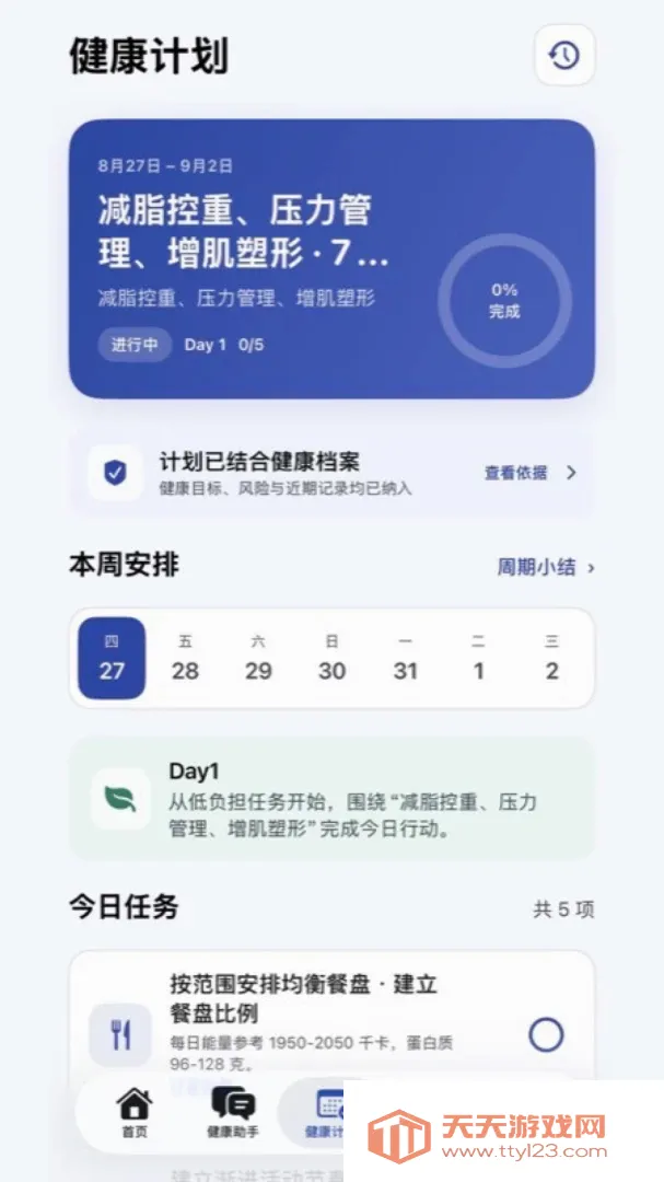 小易健康安卓手机版v1.0.3 手机版截图2