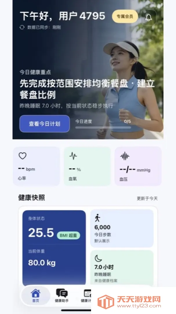 小易健康安卓手机版v1.0.3 手机版截图0
