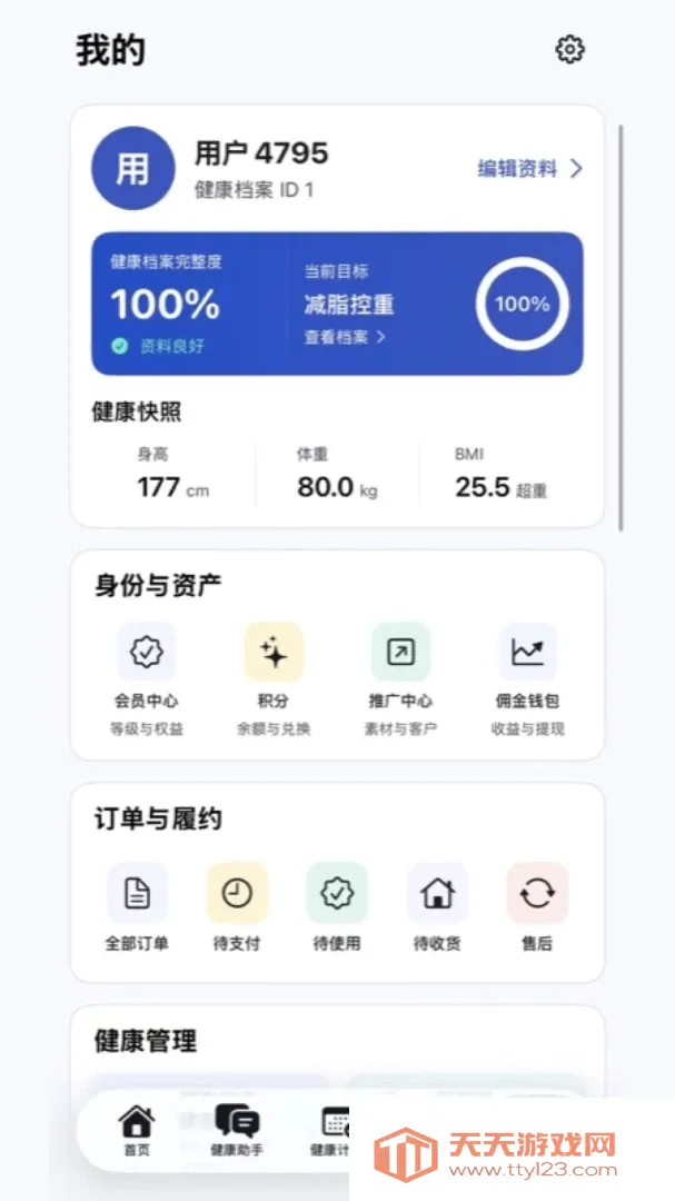 小易健康安卓手机版v1.0.3 手机版截图1