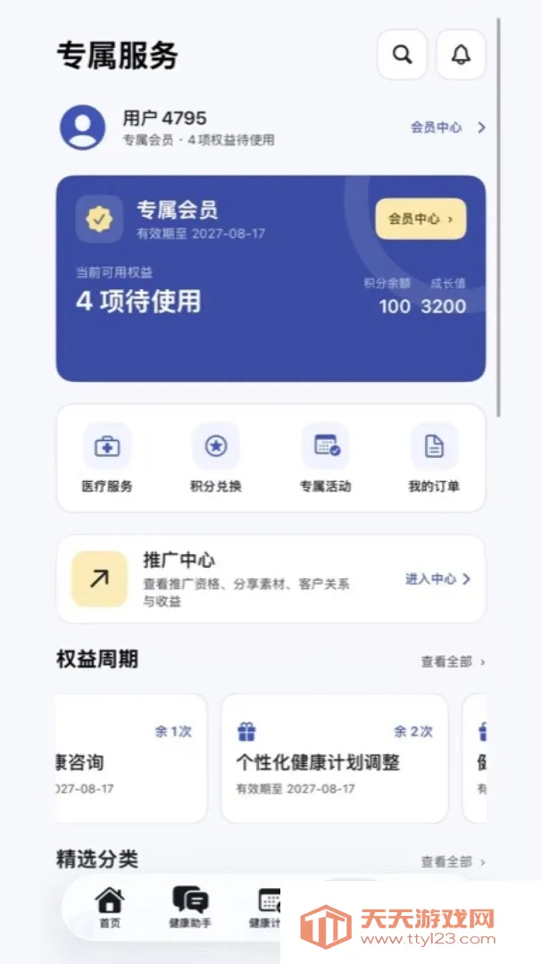 小易健康安卓手机版v1.0.3 手机版截图3