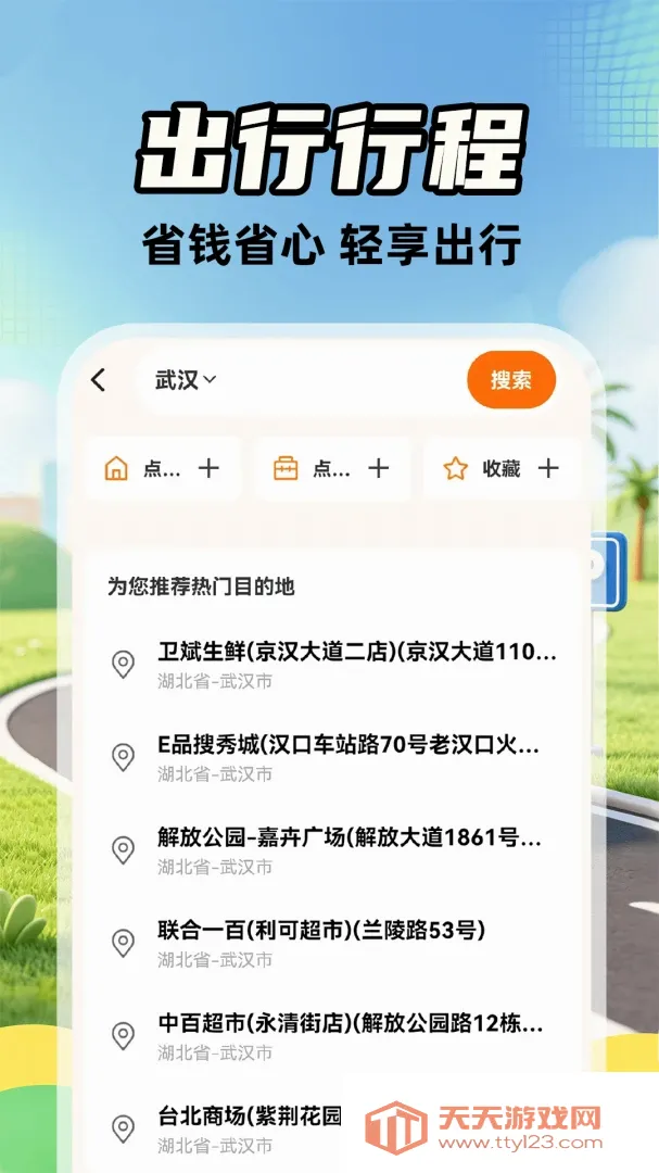 ����˳�糵��2026�ٷ����°汾v1.0.2 �ֻ����ͼ0