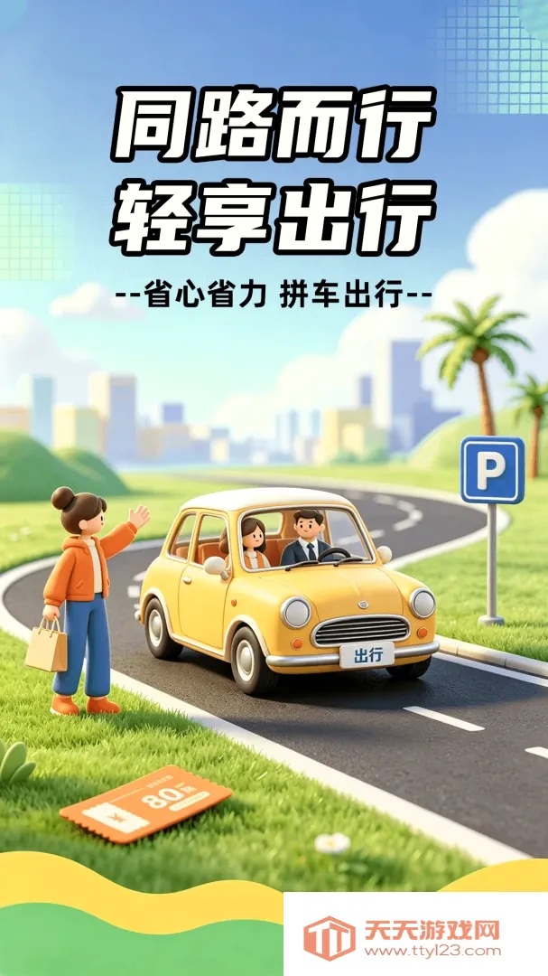 ����˳�糵��2026�ٷ����°汾v1.0.2 �ֻ����ͼ2