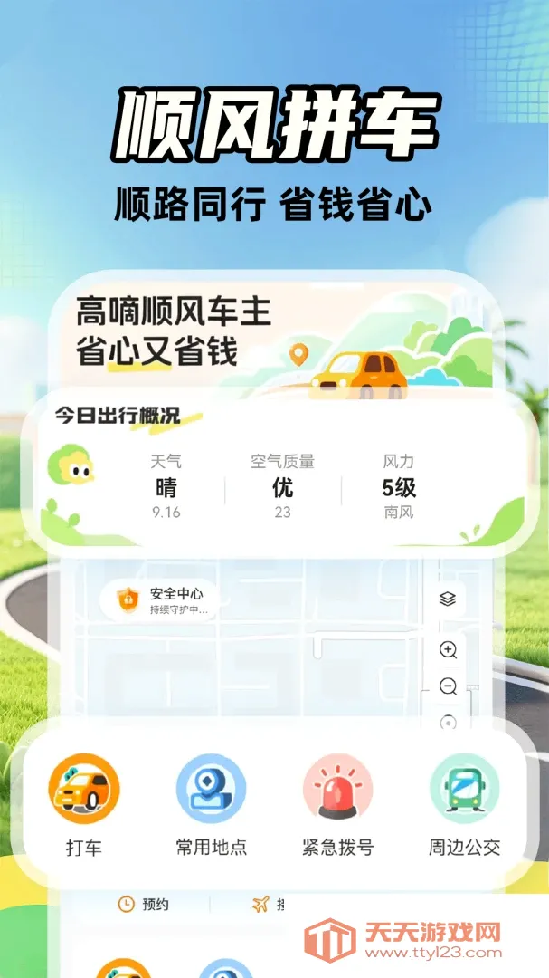 ����˳�糵��2026�ٷ����°汾