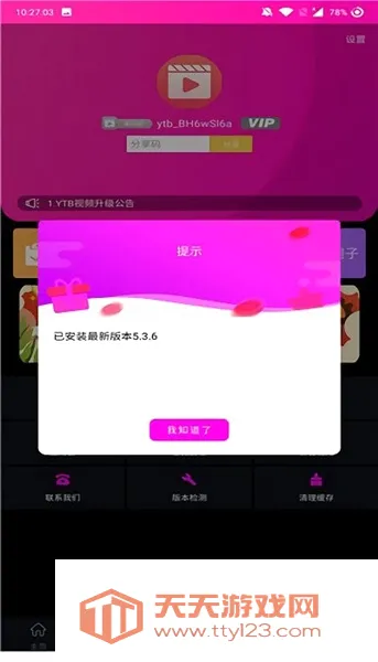 ytbapp�����ֻ���v1.0.20260227-1116 ��׿���ͼ0