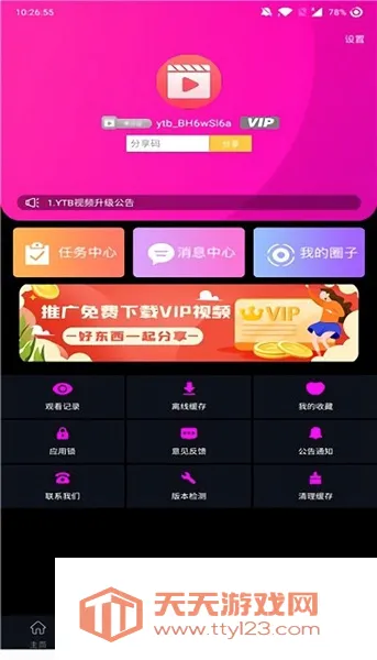 ytbapp�����ֻ���v1.0.20260227-1116 ��׿���ͼ2