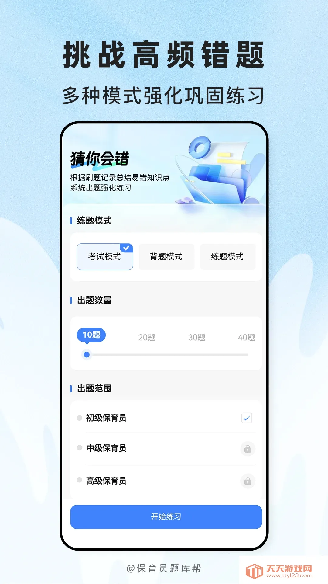 ����Ա����(ְҵ�ʸ�ˢ��)v2.1.51 �ٷ����ͼ0