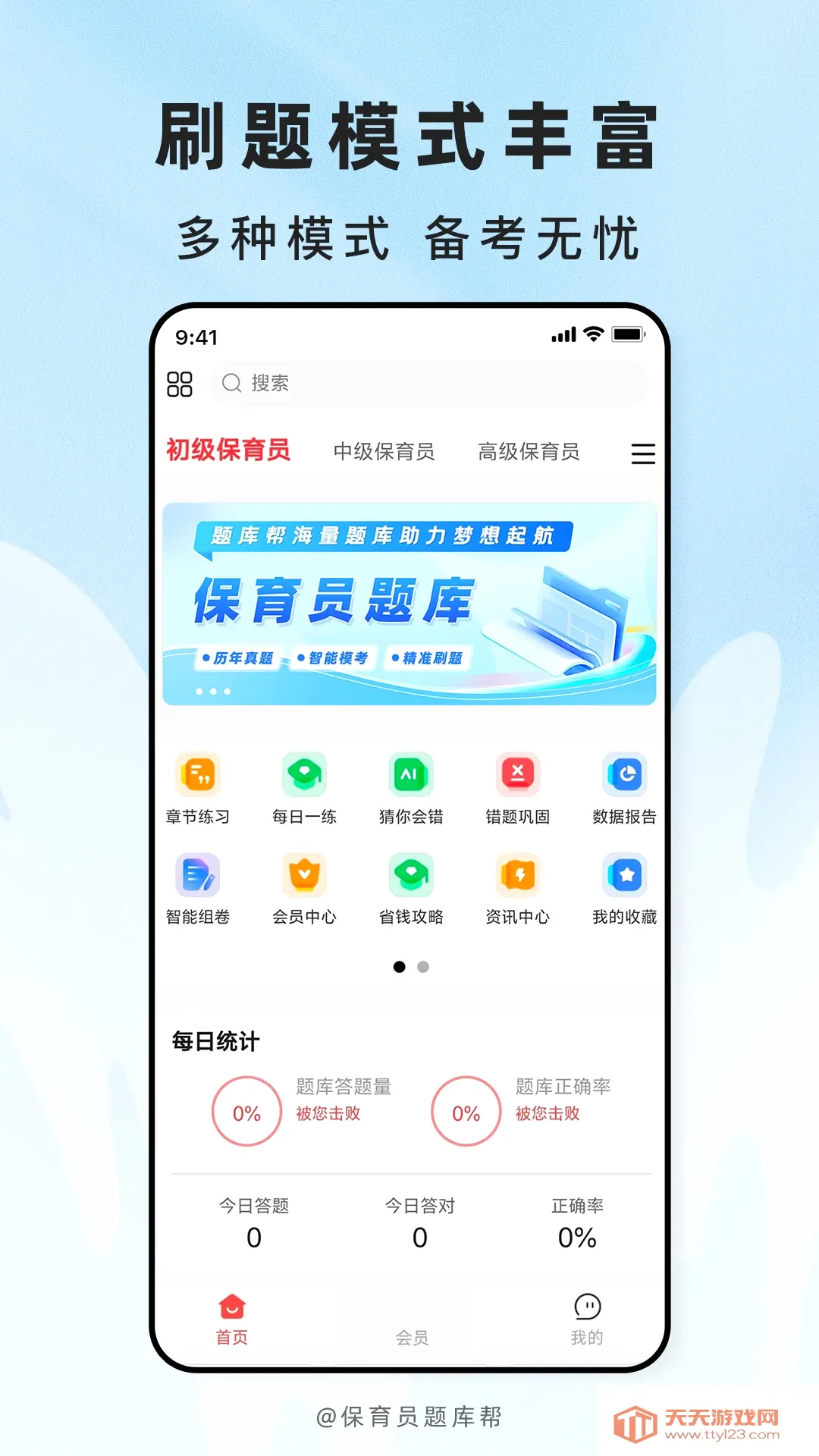 ����Ա����(ְҵ�ʸ�ˢ��)v2.1.51 �ٷ����ͼ1